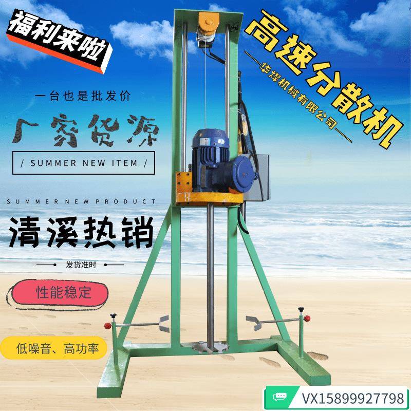 环氧树脂防水涂料油漆高速分散机实验室搅拌机电动升降分散机直销