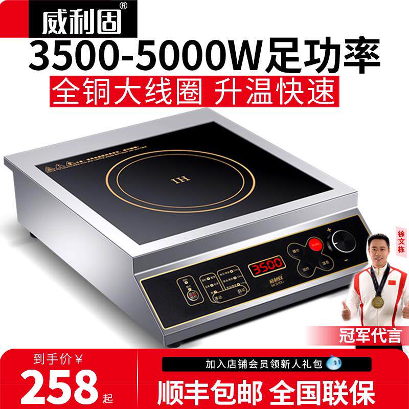 威利固商用电磁炉3500w平面凹面大功率饭店奶茶店家用5000w电磁炉