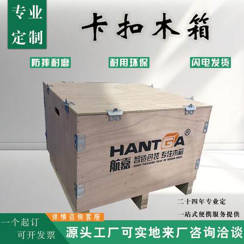 航嘉厂家精选定|制可拆卸木箱胶合板物流海运仓储卡扣箱定制木框