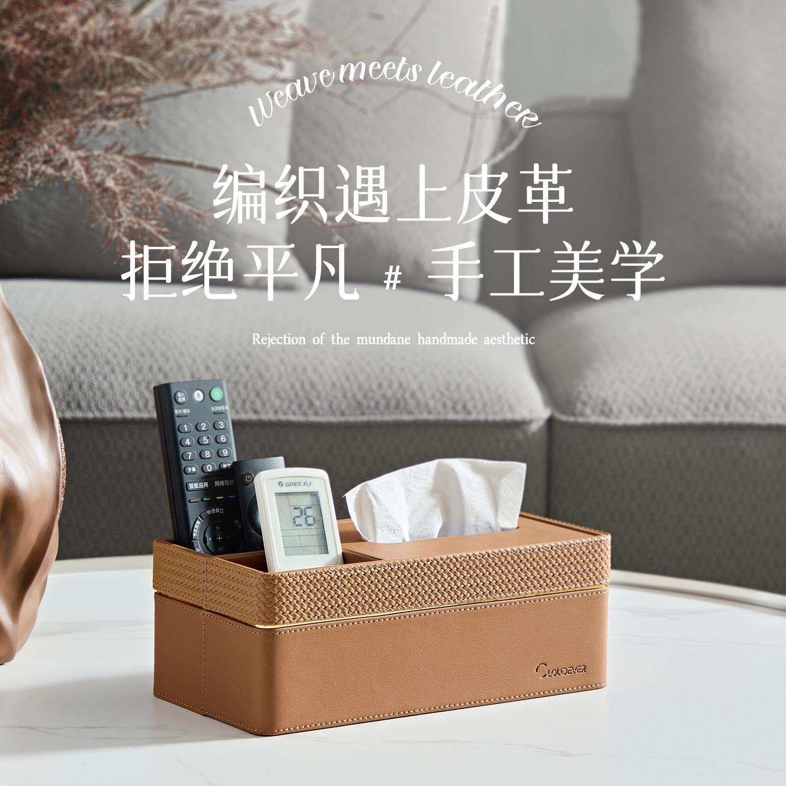 天台悦先轻奢北欧创意高档皮质客厅卧室茶几抽纸盒编织多功能遥控