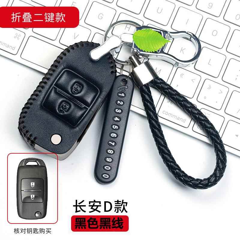 长安欧尚CX70真皮钥匙套创意X70A奔奔EV欧尚A800汽车钥匙包挂绳套