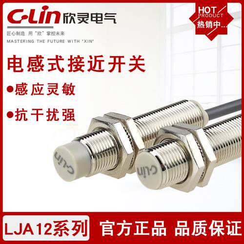 欣灵电感式接近开关LJA12M-5N1/5N2/P1/P2/A1/A2/D1/D2/24V感测器
