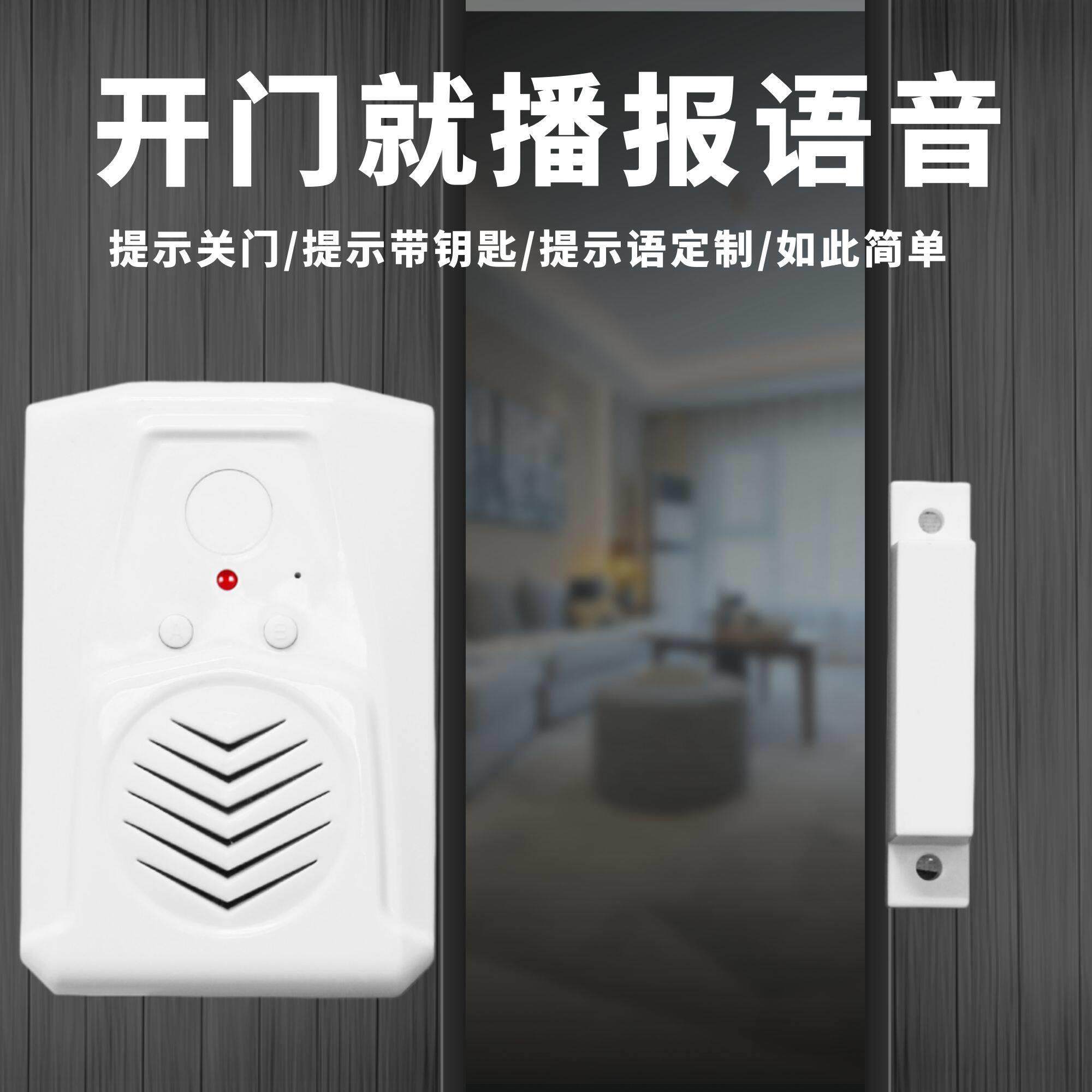 智能门磁感应器录音轻开 关门语音提示门窗警报器欢迎光临迎宾门