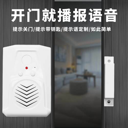 唯创智能门磁感应器 门窗报警录音门磁开门欢迎语音提示迎宾门铃