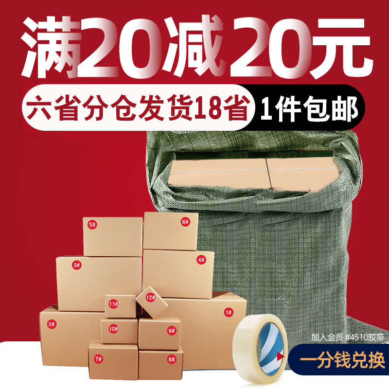 整袋纸箱批发快递包装盒搬家打包纸盒子邮政箱加硬1~12号