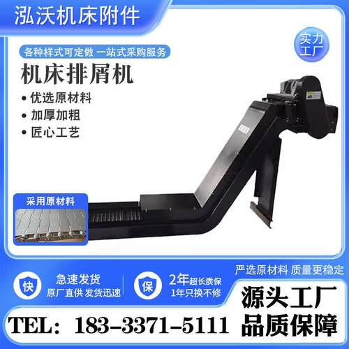 数控机床炼板机排屑机加工中心排屑器排削机车床废料输送机提升机