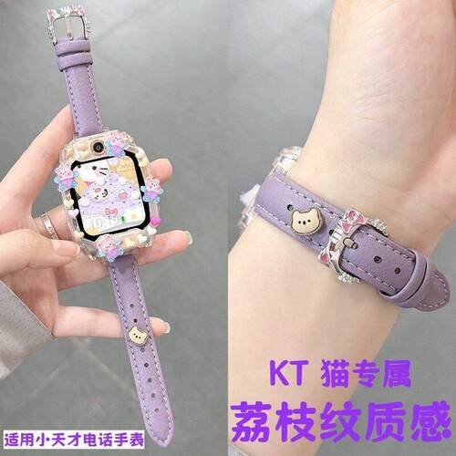 【kt芭比】适用小天才电话手表荔枝纹表带z11z10防摔壳z6pro皮质