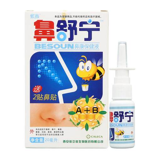 正品紫薇鼻舒宁濞通喷剂濞立通抑菌濞舒宁新款