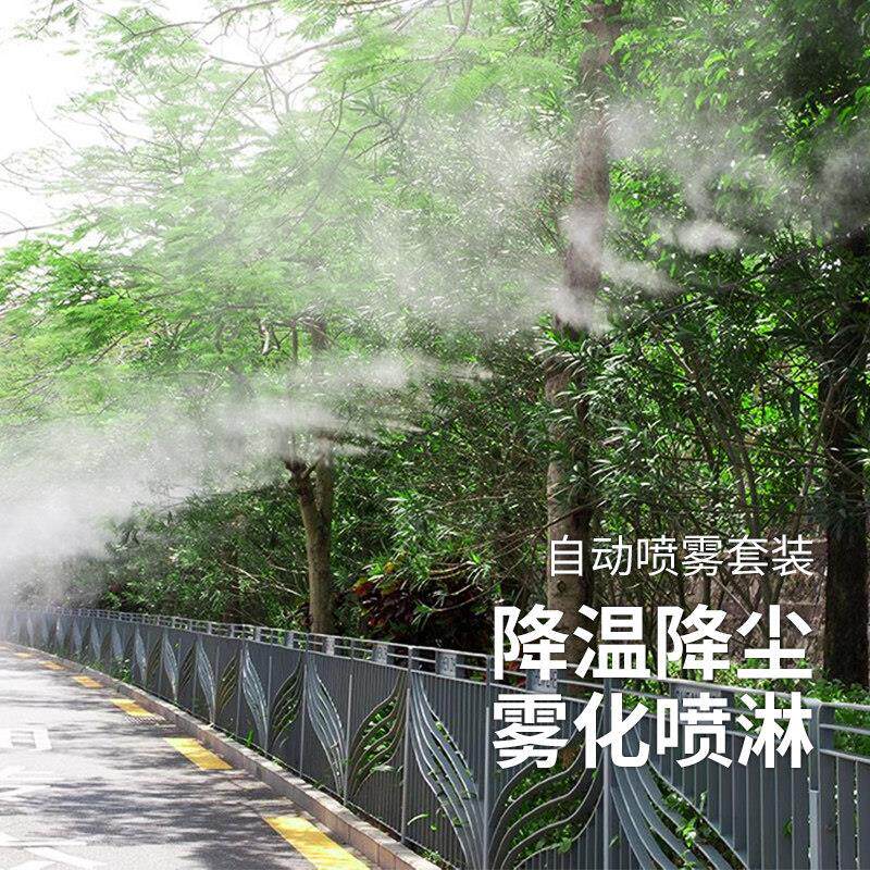 雾化喷头加湿降温喷雾除尘自动浇花浇水微喷系统花园设备喷淋灌溉