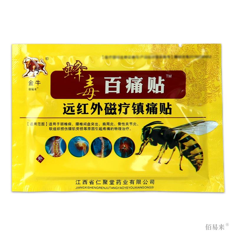 金牛蜂毒百痛贴远红外磁疗镇痛贴跌打损伤关节滑膜腰椎间盘突出