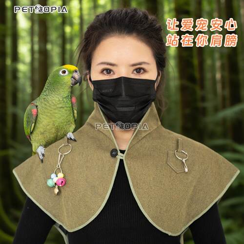 鹦鹉防抓咬护披肩高领加长防水尿不湿屎兜虎皮玄凤训练用站肩垫