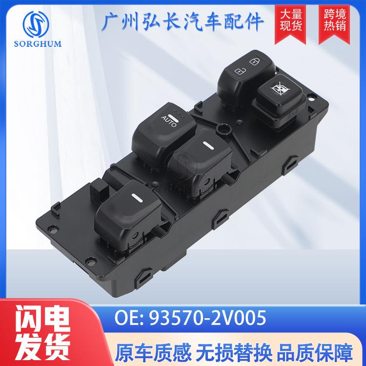 93570-2V005适用于现代Veloster10-15年车窗升降开关 玻璃升降器
