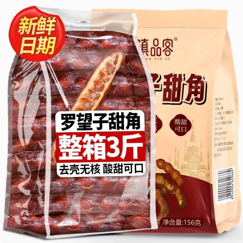云南特产罗望子甜角酸甜角无壳无核干果脯蜜饯孕妇休闲小零食小吃