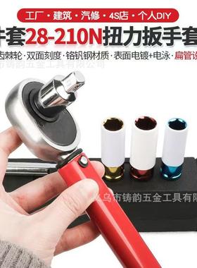 汽手车轮胎扭力扳25862公力矩扳手斤扭矩套筒棘轮快速扳手具工28-