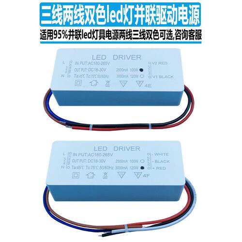 三线双色并联安定器24V灯驱动器智能变光两线LED电源客厅吊灯驱动