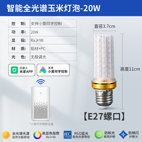 appled光谱天猫接入LED玉米灯
