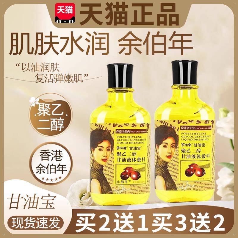 老牌余伯护肤甘油宝保湿油橄榄油官年方旗舰店正品补水液120ml/瓶