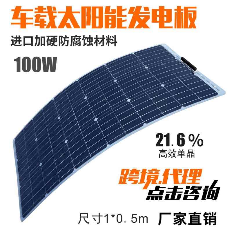 房车载顶车太阳能充电动越野车100W18伏太阳能电池板房车专用光伏
