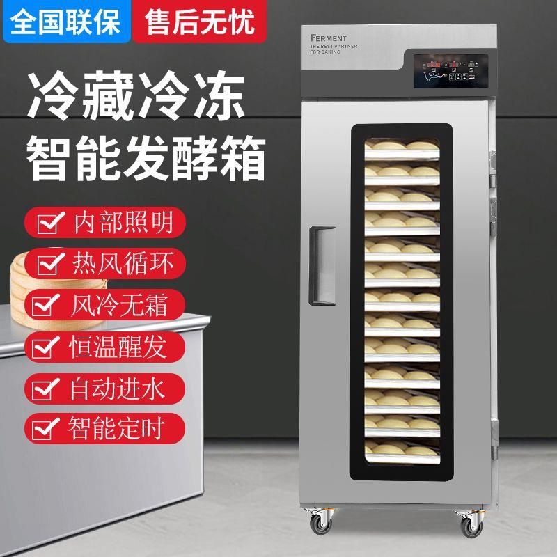冷藏冷冻发酵箱商用面包吐司包子馒头全自动发酵柜可定时发酵