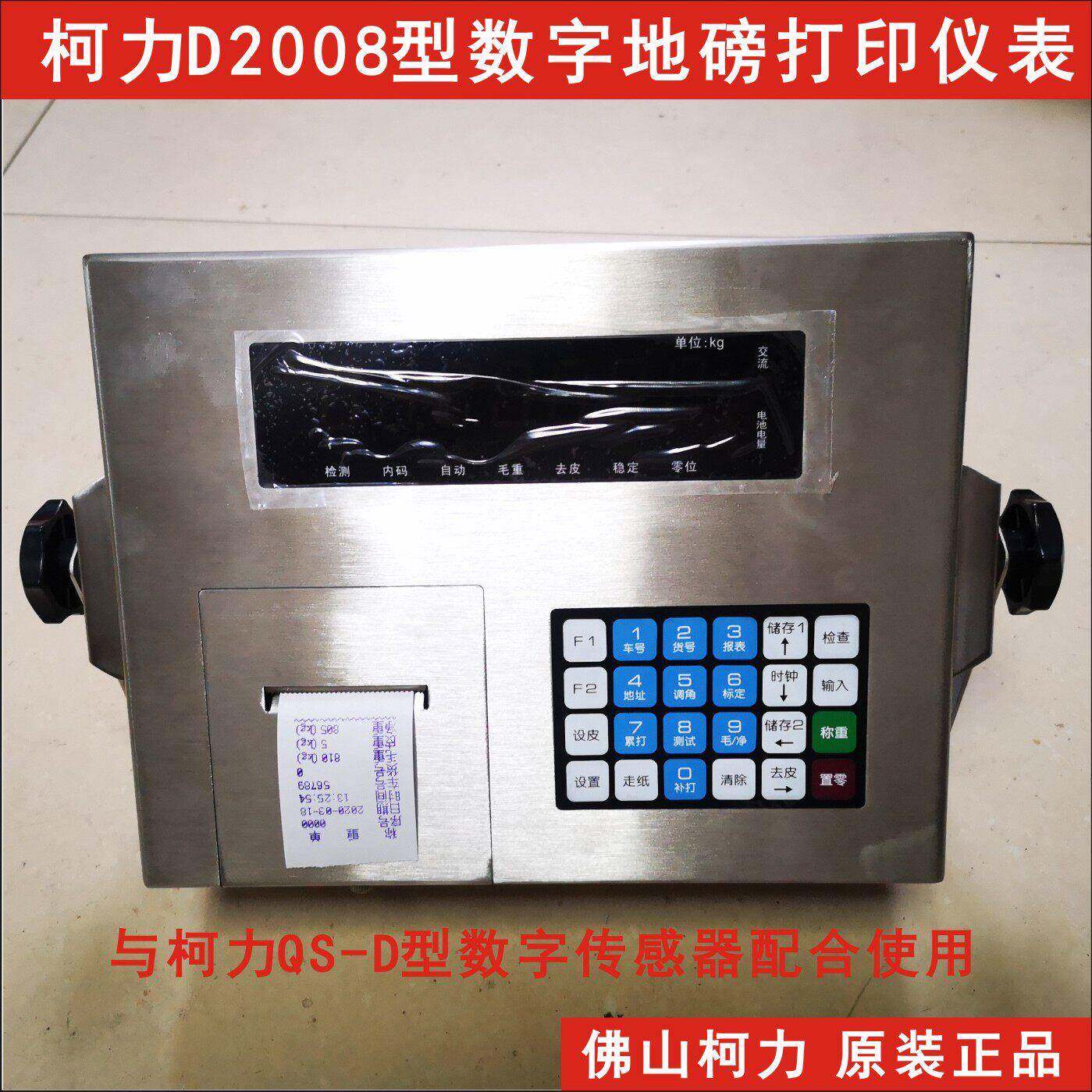 直售带打印柯力D2008电子称重仪表,数字地磅表头,数字地磅显示器