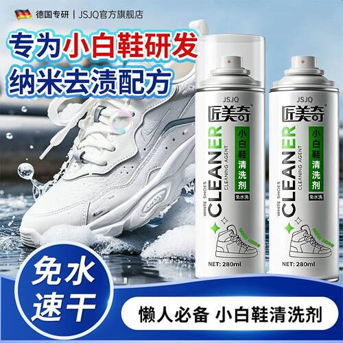 小白鞋清洁剂洗鞋刷球鞋白鞋去渍免洗去污增白护洗袋R