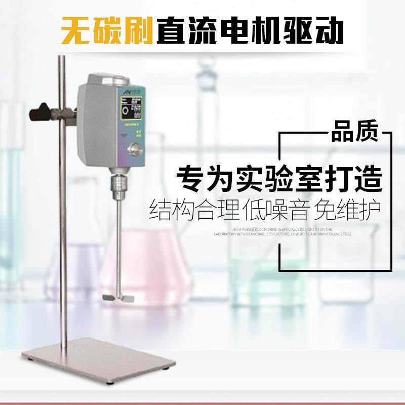 AM200W-O昂尼实验室用搅拌机小型置顶式直流恒速搅拌仪器现货直销