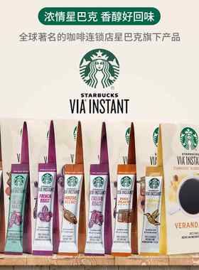 代购美版星巴巴Starbucks VIA黑速溶 免煮纯黑咖啡无糖无奶随机6