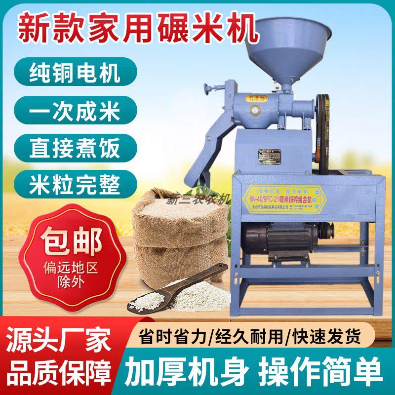 全自动家用小型碾米机玉米小麦脱壳机碾米组合机打米机水稻剥谷机