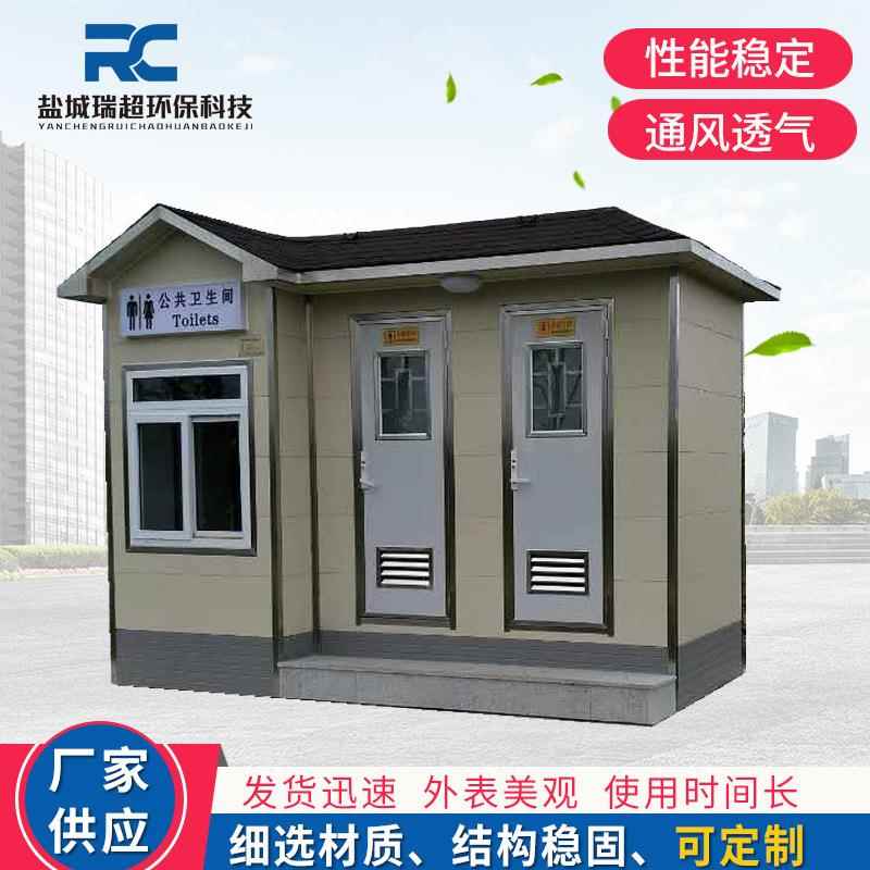 厂家供应移动厕所公园景区公共卫生间户外公共移动洗手间可定制