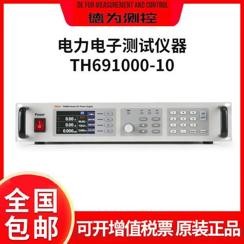 开关式750W/3000W可编程直流电源TH691000-10/750-12/500-20