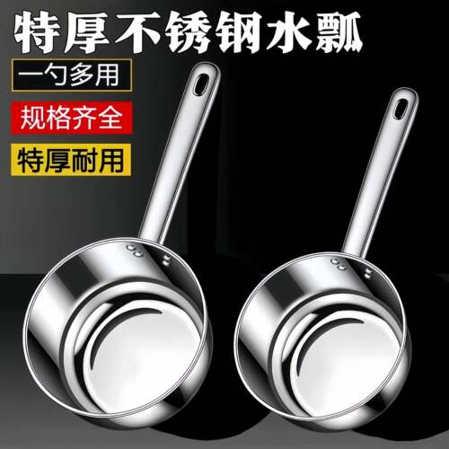 勺水瓢特厚不锈钢水舀加厚家用厨房一多用水耐用实惠规格齐全