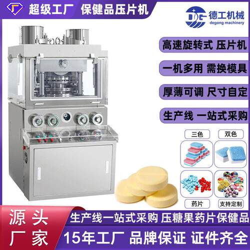 双色泡腾片ZP19B包装生产线旋转式压片机糖片日化系全自动压片机