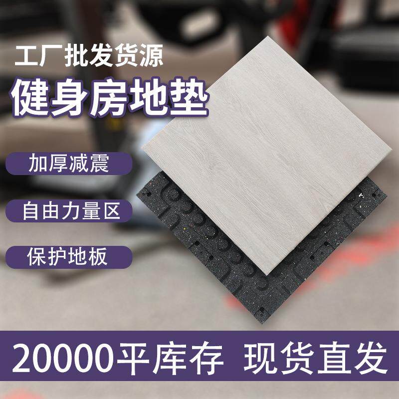 健身房仿木纹橡胶地垫耐磨减震防滑抗污环保室内家用地板无甲醛