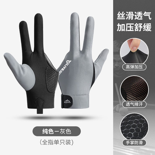 斯诺克专业台球手套台球三指手套