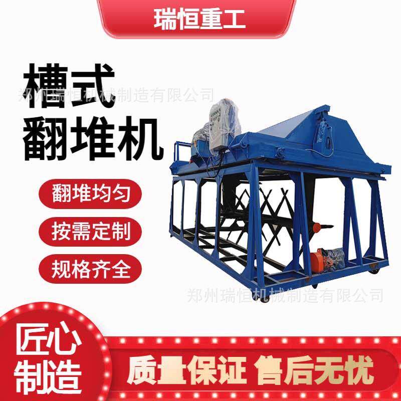 大型猪场槽式翻堆机 粪污无害化处理翻抛机 养殖场有机肥生产线