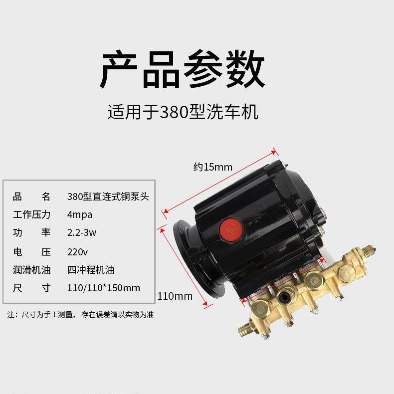 280/380型直连高压洗车机清洗机铜泵头总成配件 4mpa刷车泵头接头