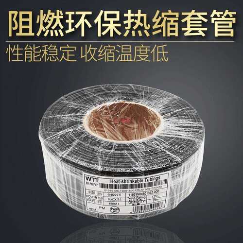 黑色热缩管绝缘套管阻燃套管25/28/30/35/40/45/50/60mm整卷