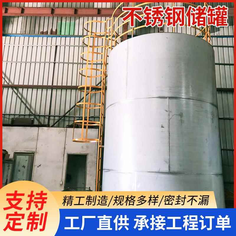 厂家全国配送卧式液体储罐10-1000吨大型立式不锈钢化工储罐加工