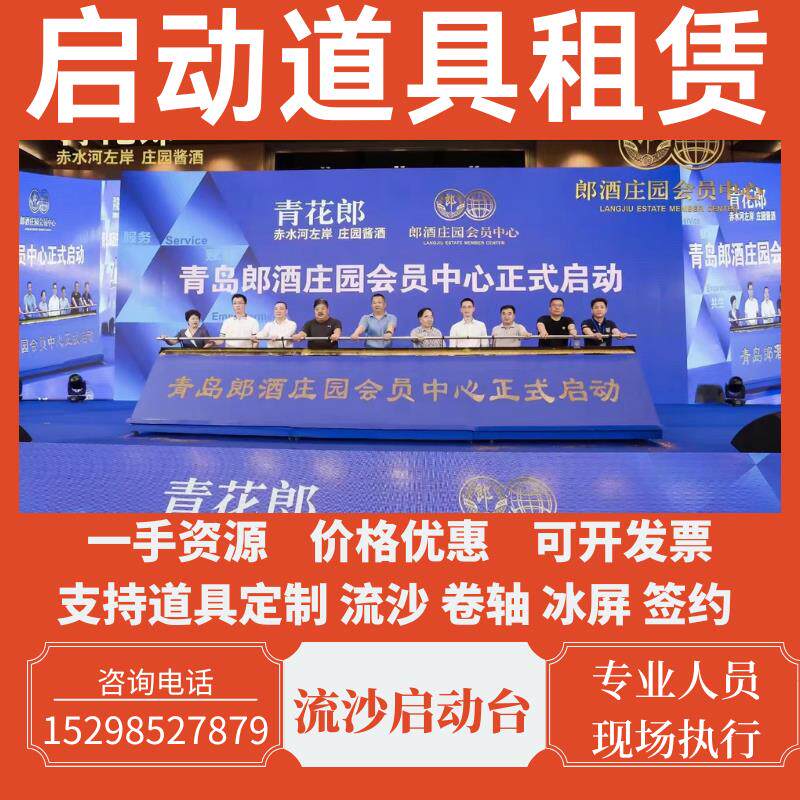 创意启动仪式道具租赁推杆流沙启动装置鎏金沙启动仪式道具租赁图片