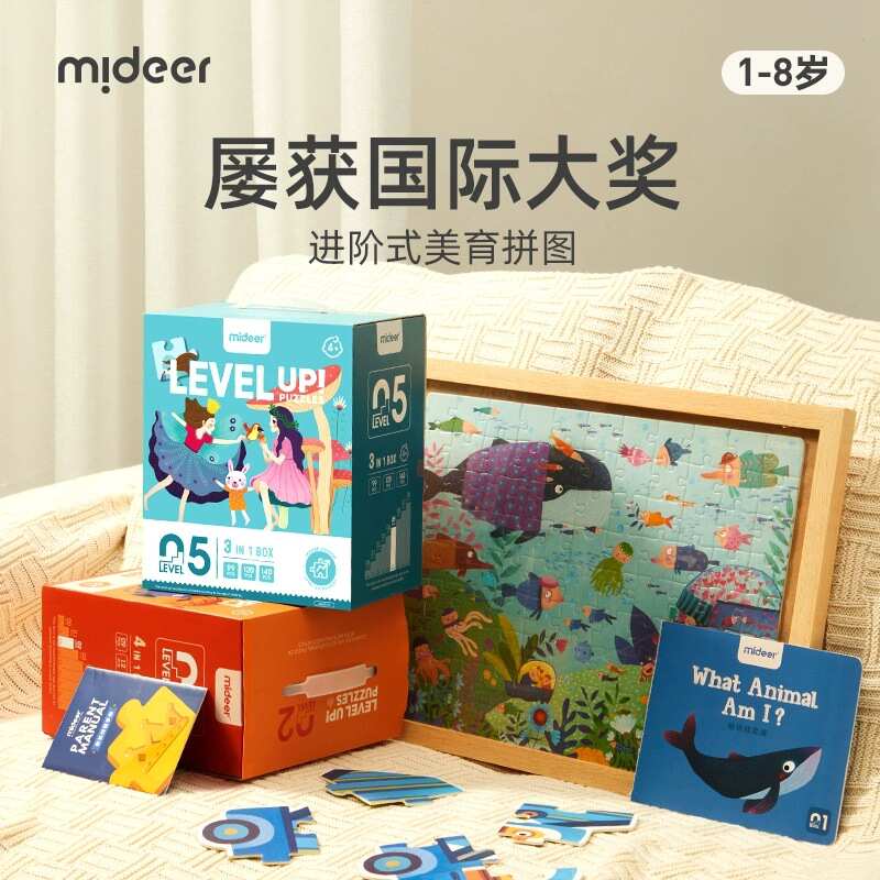 mideer弥鹿儿童拼图益智进阶幼儿2-3-4-5岁拼图男女孩生日礼玩具