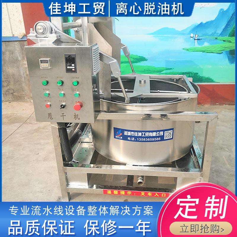 全动甩油机下出料式可沥脱水脱油佳机械离心800式旋转自油坤机