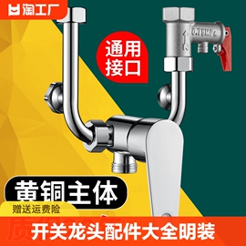 热水器U型混水阀开关阀冷热水龙头电热水器的配件配大全明装通用