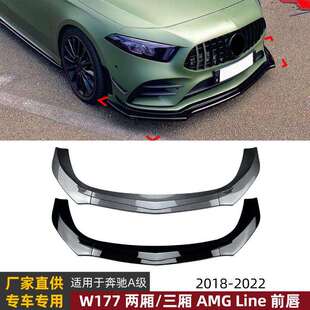 2022 适用奔驰A级 2019 A35 AMG前唇前铲外饰改装 A200 W177 A180