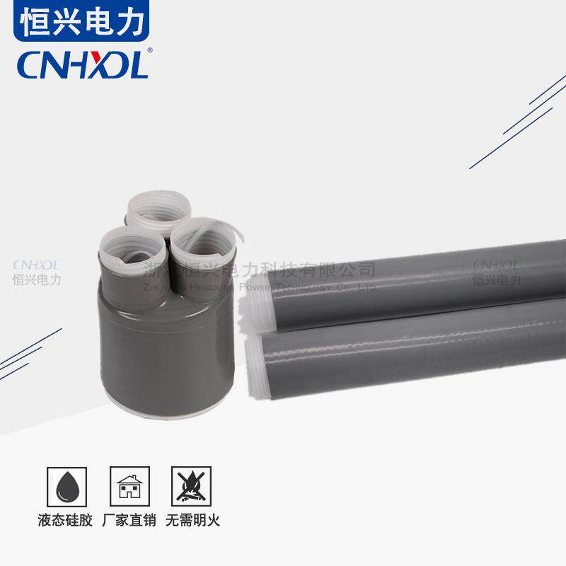 26/35KV冷缩件三芯密封组件分支箱开关柜插拔电缆接头专用分项件