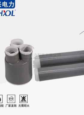 冷缩三芯分相附件18/20KV冷缩准备密封件欧式电缆插拔头专用附件