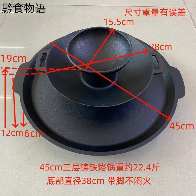 贵州贵阳铸铁三层双层烙锅烧烤盘带碗烙锅外径45厘米烤肉盘烙带脚