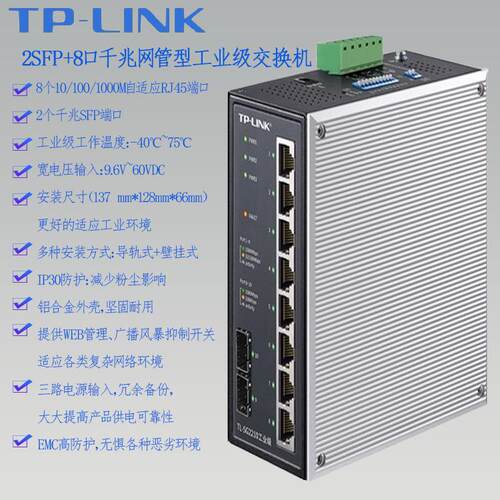 TPLINK工业级以太网2SFP+8GE千兆电TL-SG2210宽温宽电压Web网管型