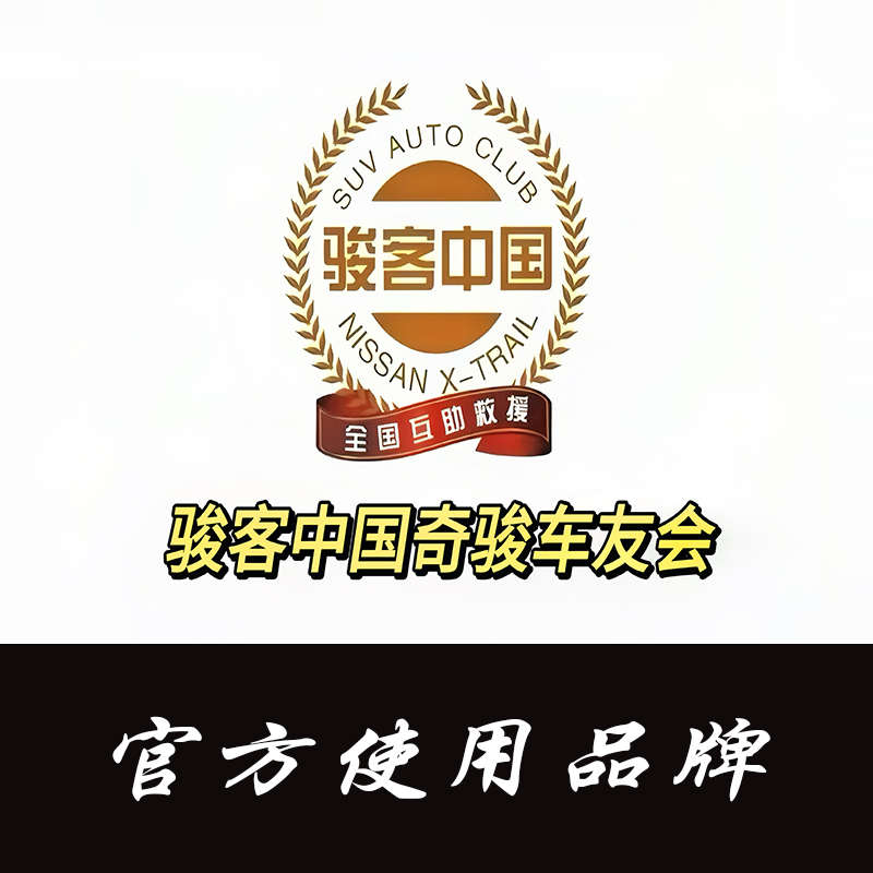 中珠德派工程师超亮黄金光雾灯骏客中国奇骏车友会官方使用品牌