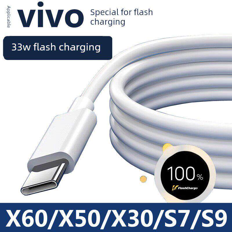 适用于Vivox60充电线手机S9/S7充电器X30/X50数据线快速充电X30Pro/X50Pro/X60Pro原装闪充33W宽圆接口类型