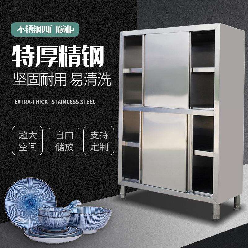 不锈钢四门碗柜食品橱保洁柜立柜拉门储物柜商用厨房储藏柜置物柜